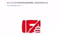 北京互金协会公布网贷平台逃废债名单 首批公布100个“老赖”