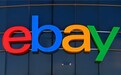 eBay第四季度净利润7.63亿美元 同比扭亏