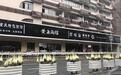 上海静安某街道招牌黑底白字遭吐槽 官方：责成整改