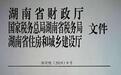 已求证!长沙取消二套房契税优惠文件已印发