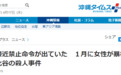 驻日美军发布“军事保护令”:禁止所有士兵与女性接触