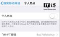 苹果iPhone个人热点功能被诉侵权，专利来自中国公司