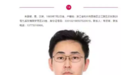这位牛津耶鲁毕业、身价上亿的富二代,被通缉了