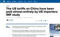 IMF报告:美对华关税“几乎完全”由美国进口商买单