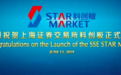 定了!科创板英文名为“STAR Market”