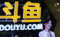 斗鱼终上市,对手除了虎牙还有快手