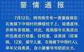 警方通报“男童被绑疑遭虐待”:留守儿童盗窃被村民私刑