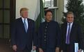 特朗普“提议”：巴基斯坦调停阿富汗局势，美调解印巴争端
