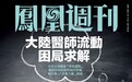 雍正推广“普通话”缘何失败?