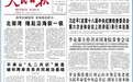 大陆的“最后通牒”,蔡英文读懂了么