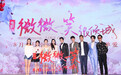 《微微一笑很倾城》在京举发布会 新书再版上市