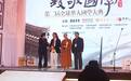 第二届全球华人国学传播奖揭晓 “网红”蔡志忠、贤二获奖