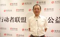 胡广华:公益可以全方位跨界
