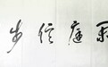 2017美丽童行宁波慈善晚宴拍品:闲庭信步