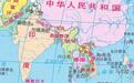 印度独立以来的周边外交:野心、手腕与现实的碰撞