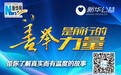 新华网股份有限公司荣获行动者联盟2017公益盛典“年度十大公益企业”