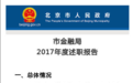 北京金融局:及时化解代币发行、现金贷等风险 加强金融违规整治