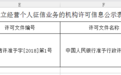百行征信有限公司个人征信业务申请获央行许可