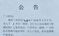 村民“二婚”办酒被村委会发公告叫停:村里人都别去