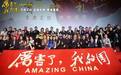 《厉害了,我的国》北京盛大首映礼 28位明星联袂推荐