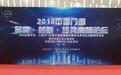 中国木门窗行业年会在广东佛山盛大召开