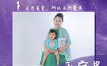 王宛男:倡导温柔离乳,关爱宝宝和妈妈