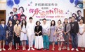 许亚军柯蓝再合作 拍摄中国首部眼角膜捐献题材剧