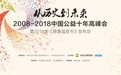 重磅 | 朱健刚:中国公益慈善十年的转型与争议