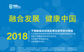 2018干细胞临床应用及再生医学研讨峰会将在济南召开