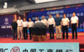工商银行线上线下构建开放式普惠金融场景