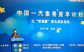 中国第一汽车集团有限公司入围行动者联盟2018公益盛典“年度公益企业”