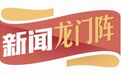 新闻龙门阵|法国女学霸倒追苏州小伙成功