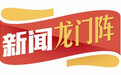 新闻龙门阵|骑行上万公里 爸爸带4岁女儿看世界