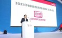 3D打印创新教育整体解决方案 创梦实验教室发布