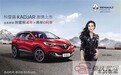 东风雷诺科雷嘉激情上市
