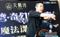 水上行走!海口南渡江面奇幻魔术惊呆观众