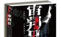 潜心十年,王霄夫再出大作《审判日》