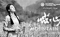 《盛先生的花儿》绽放《喊·山》回响