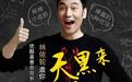 一言不合就放毒 林依轮邀请吃货天黑来解馋