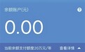 支付宝余额支付一年最多20万 不够用?那就去升满级吧