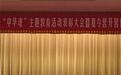 “中华魂”夏令营开营 10多省青少年将走进抗战馆等