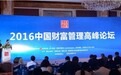 海银财富蝉联《证券时报》年度 “2016中国最佳第三方理财机构”