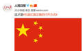 里约奥组委回应中国“错误国旗”问题:争取尽快解决