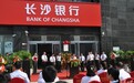 长沙银行钰龙支行正式开业 为湘江新区经济圈注入新活力