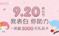 新闻稿标题:鲜花助力920表白节,看花礼网如何玩转“920”?