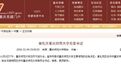 最新人事任免:曾礼任重庆师范大学党委书记