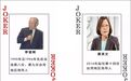 13张扑克牌!媒体自制"台独"黑名单