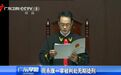 办过周永康、孙政才、令计划案的检法机关,拟双双换帅