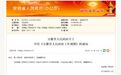 省长出差向谁请假?最新省政府工作规则明确了