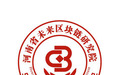 河南省未来区块链技术研究院-百科